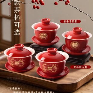 四结婚喜碗一对改敬茶杯敬婚礼茶具子婚庆用品大全口杯酒红色 套装