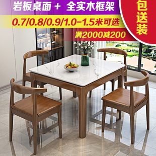 岩板实木餐桌家用小户型现代简约餐桌椅组合北欧正方形吃饭小桌子