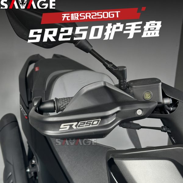适用无极SR250GT改装件摩托护手盘手把挡风防摔透明片护手盘配件