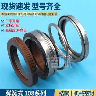 108机械密封108 35密封圈油封耐高温水泵水封密封大全密封件