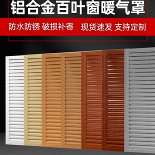 饰 网遮挡罩罩地暖外暖气暖气罩挡板分水器家用铝合金格栅百叶窗装
