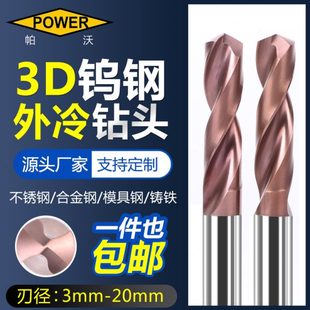 整体进口硬质合金钨钢外冷钻实心钻涂层3D三倍径数控不锈钢用钻头