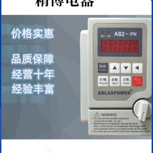 107 220V IPM 全新ATLAS變頻器 AS2 0.75KW 愛德利AS2 1HP