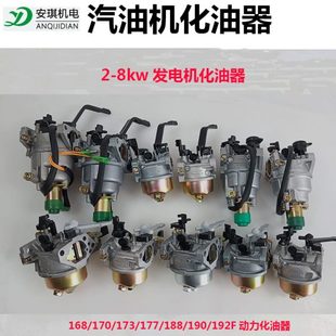 170 6.5 8千瓦168 190F化油器 188 3kw 汽油发电机水泵配件2