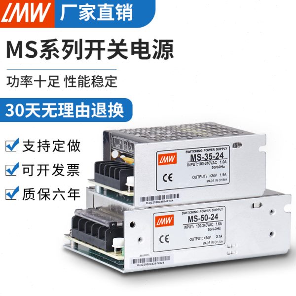 35W小体积直流开关电源MS-50W-24V2.1A 12V3A5A10A25W75W变压器