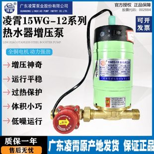 广东凌霄增压泵家用全自动自来水自来水热水器加压泵220v小型水泵