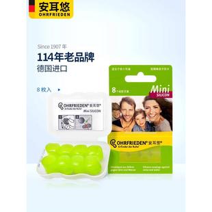 安耳悠silicon德国硅胶耳塞防噪音儿童专业隔音睡眠睡觉无异物感