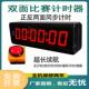 LED大屏双面计时器比赛专用计时器马拉松演讲电子手拍篮球计时器