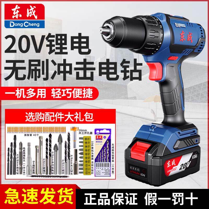 东成冲击钻锂电钻20V充电式手电钻多功能家用电动螺丝刀电钻