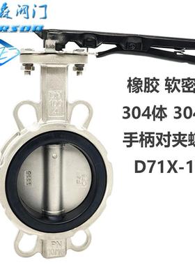 卡尔森D71X-16P手柄dn100软密封80乙丙EPDM对夹304手动不锈钢蝶阀
