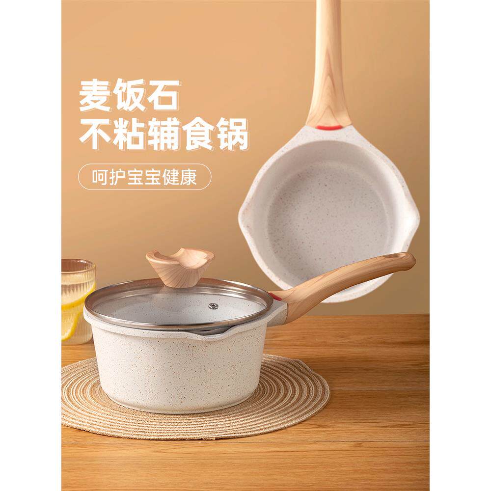 魔幻厨房麦饭石小奶锅宝宝辅食锅婴儿煎煮一体锅不粘家用汤泡面锅
