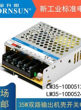 LM35/50/75/100-10D0524/12金升阳开关电源直流双路输出双路隔离