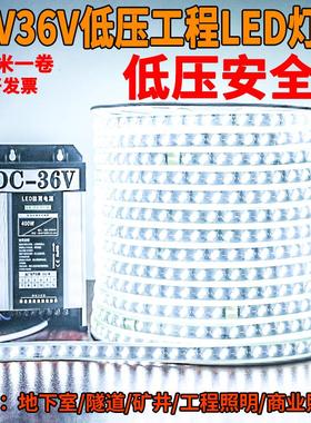 24Vled灯带100米36V地下室隧道照明户外工程防水超亮低压白光灯条