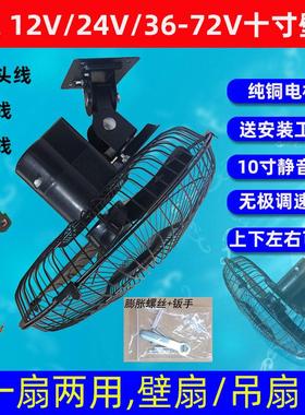 12V24V直流壁扇电梯扇货车车载10寸壁扇吊顶扇船用24V插头电风扇