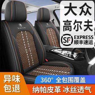 通用皮冰丝夏季 大众高尔夫座套全包围四季 透气座椅套全包车座垫套