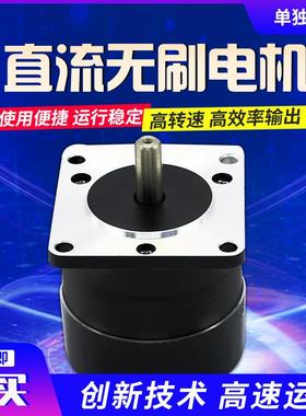 57直流无刷电机60w100w150w180W210W霍尔传感器24V低压高转速稳定