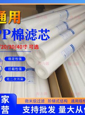 pp棉滤芯40寸30寸20寸10寸商用水过滤保安精密过滤器净水器滤芯