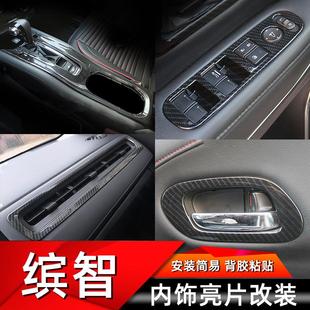 饰出风口内饰贴 适用于15 22款 缤智改装 中控排挡水杯面板方向盘装