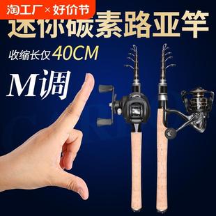 首伸缩路亚竿套装 ul调微物马口竿便携迷你海竿滑漂杆配节远投