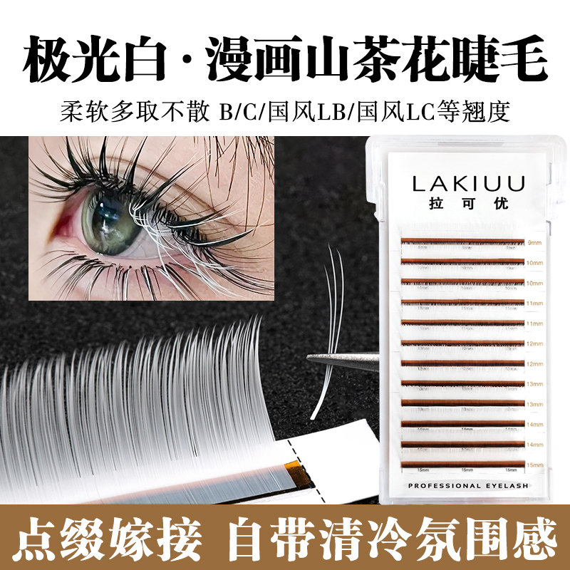 白色山茶花0.07漫画款美睫睫毛