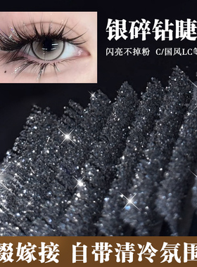 LAKIUU银碎钻嫁接睫毛0.07亮闪网红款C/LC式圣诞落雪亮片美睫专用