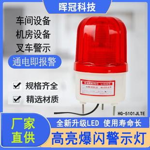 声光报警器高亮爆闪led频闪灯车间行叉车报警示灯220V24V12V380V