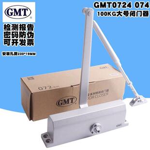 GMT074 0724大号闭门器重型100kg楼宇防火门液压缓冲阻尼闭门器