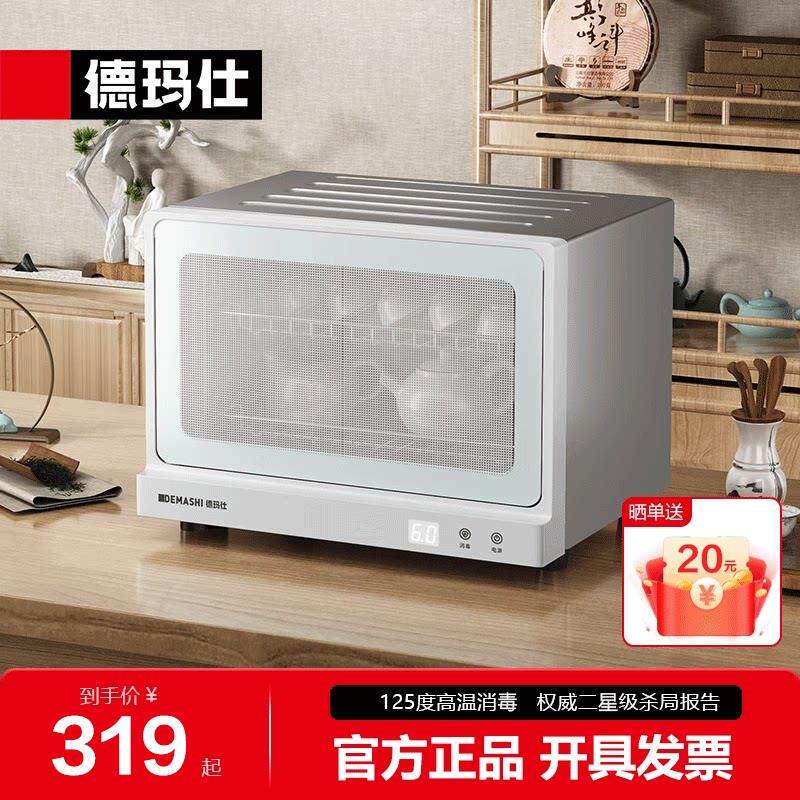 德玛仕消毒柜商用小型台式高温迷你茶杯消毒机桌面消毒柜