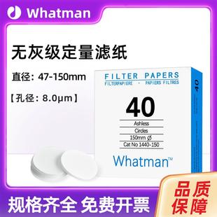8um 110 40号无灰定量滤纸1440 047 055 whatman 125 090 070 150