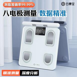 云康宝八电极体脂秤智能精准测量仪减肥专用专业磅秤体重机电子秤