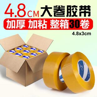 米黄胶布封箱胶带宽48mm物流打包胶纸快递包装带整箱30卷包邮