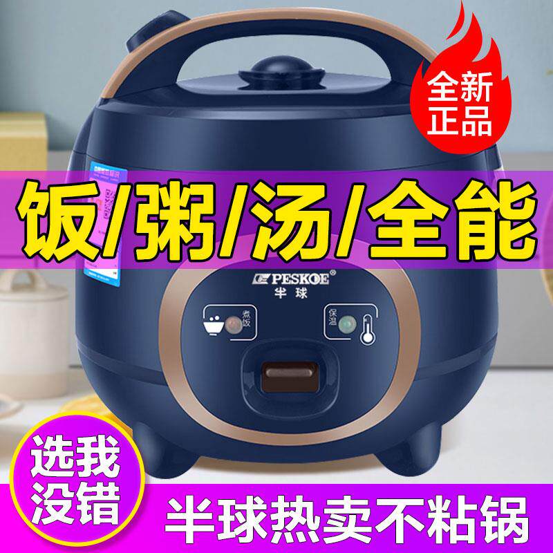 半球多功能电饭煲迷你小型1.8-5L老式带蒸笼电饭锅家用宿舍不粘锅