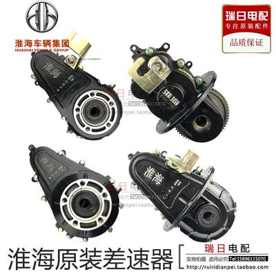 江苏淮海电动三轮车原装16/18/24齿差速器齿轮箱牙包漏齿变档大孔