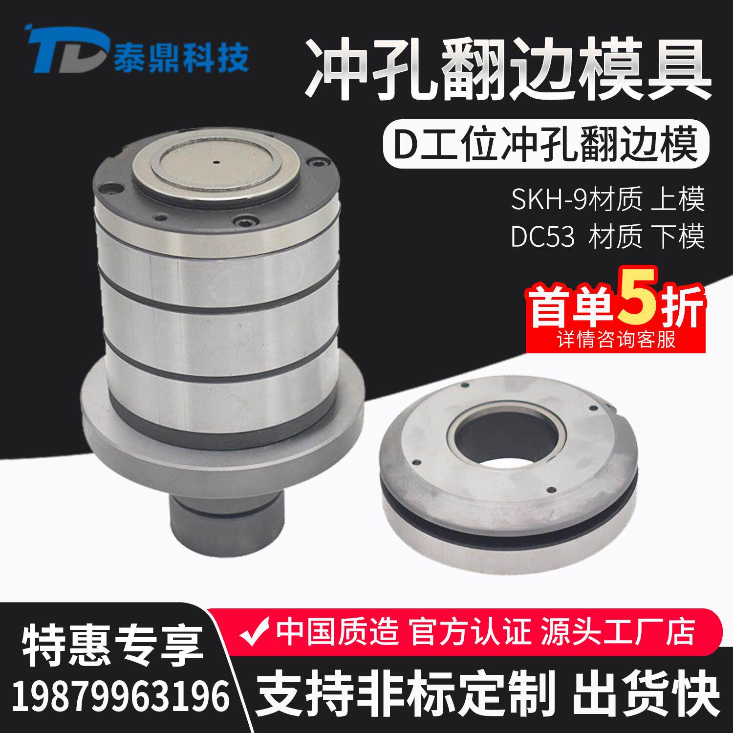 亚威扬力数控冲床模具D工位转塔冲模圆孔翻边模数冲模具配件定制