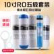 净水器滤芯五级全套75GRO膜反渗透 自来水直饮过滤器10寸通用PP棉
