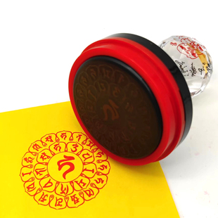 地藏菩萨心咒梵文佛家印佛堂用品光敏自动出油印章厘米直径