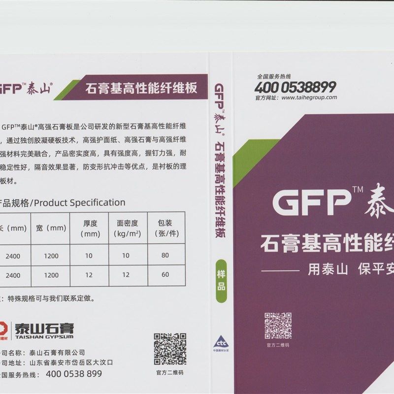 泰山牌厘石膏基高性能玻璃纤维石膏板防火 级燃