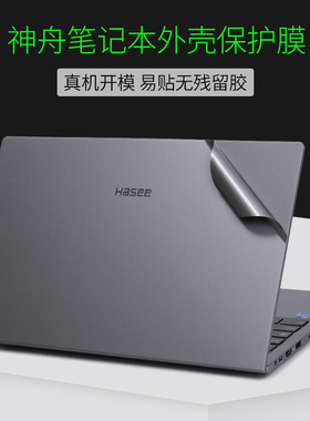 适用神舟优雅笔记本电脑膜款D机身9银灰色磨砂黑星空闪光纸战神ZD