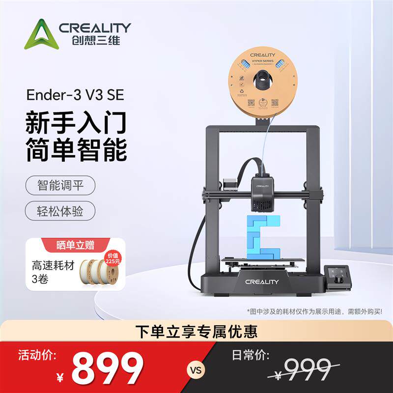 创想三维3D打印机Ender-3+V3+SE+家用桌面级250mm/s快速打印全自