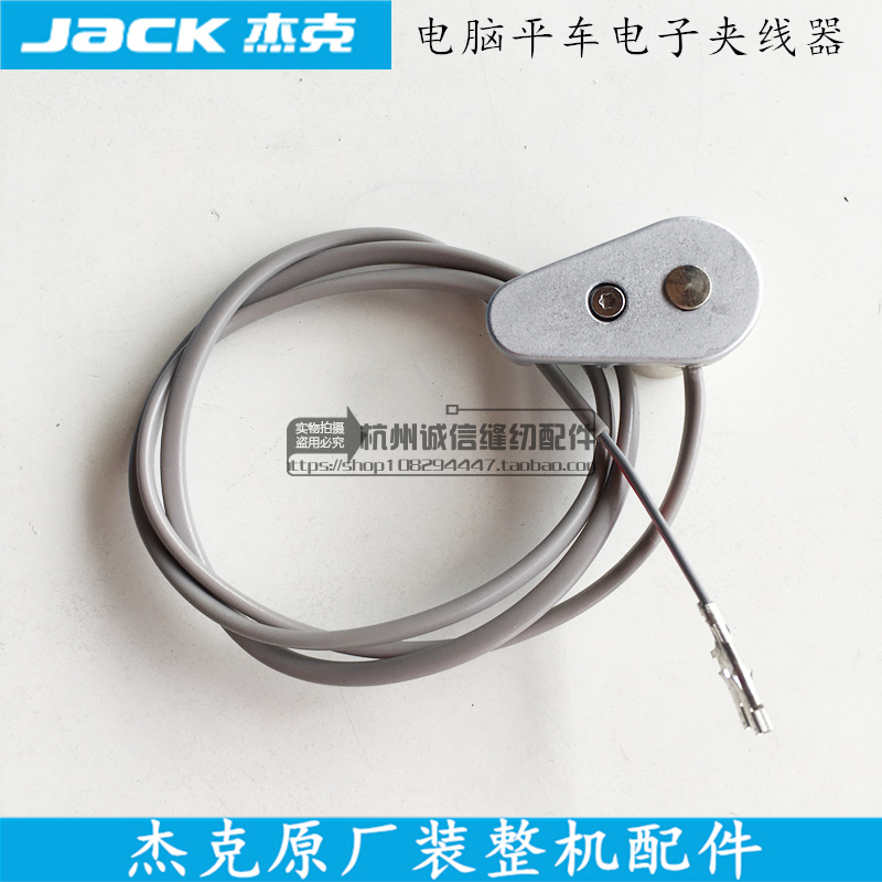 工业一体机电脑平车电子夹线器电夹2杰克装机缝纫机