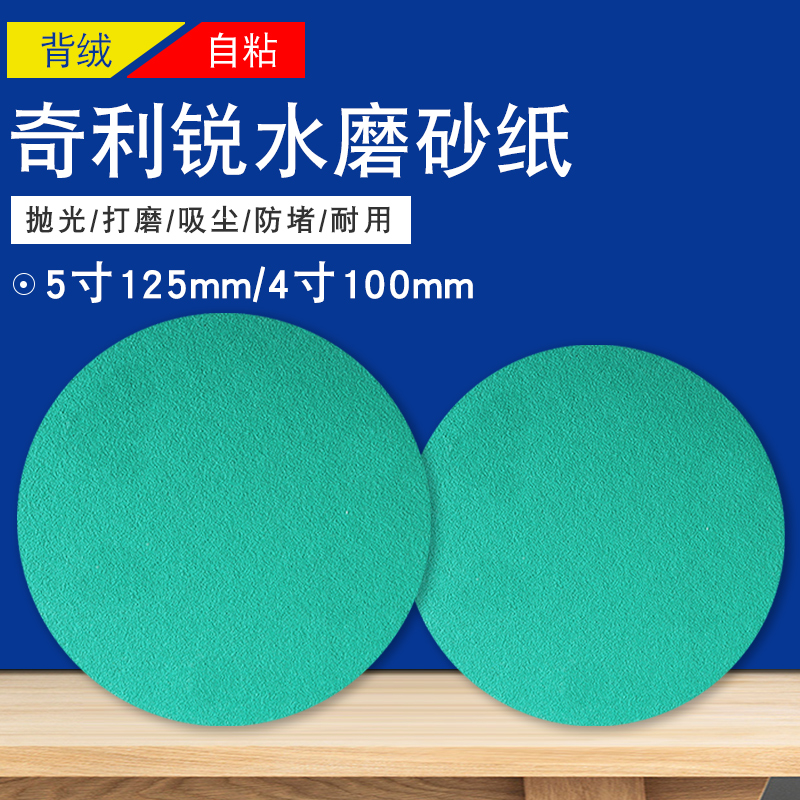 砂纸抛光打磨片5寸圆形植绒绿砂1mm防水沙皮纸圆盘自粘干磨砂纸
