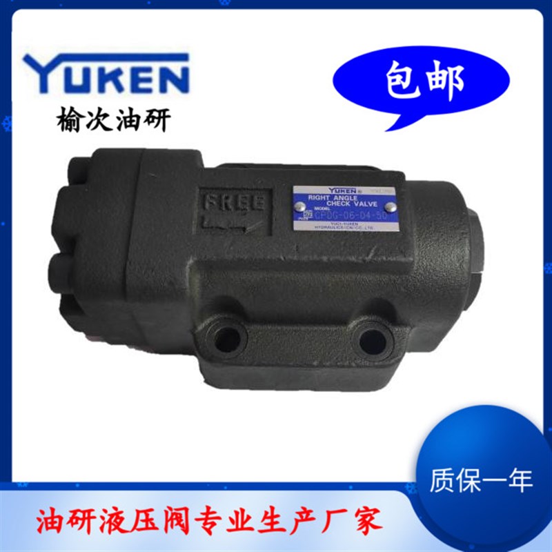 榆次油研液控单向CPG/CPDG/CPDT-0/0/10-0/20//-