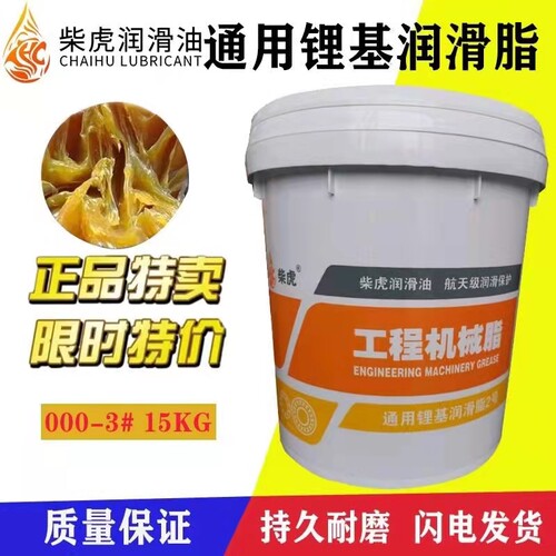 柴虎通用锂基脂黄油###械挖轴承耐温黄油公斤大桶