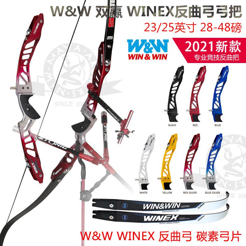 WW赢Winex竞技反曲弓CNC加工弓把弓片比赛韩国221新款人气商品