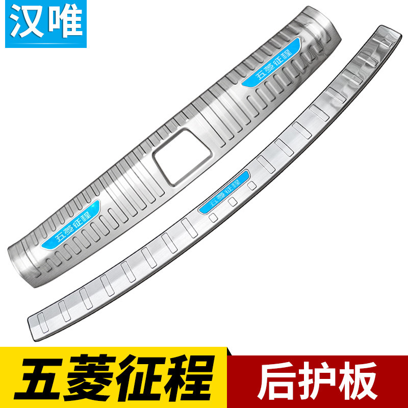 15-21-22款五菱征程后备箱后护板尾门踏板亮条改装后杠防擦条