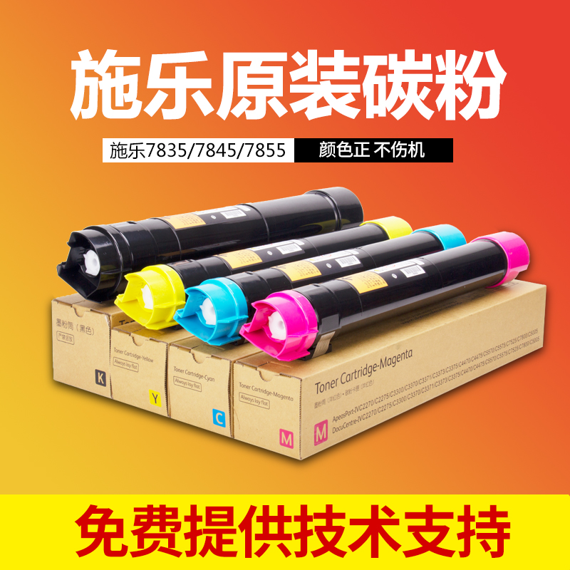 施乐彩色黑白复印机55 755 7碳粉5575 75 75原装碳粉盒