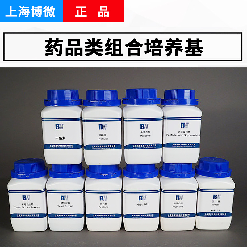 EC肉汤胰蛋白胨LB肉汤胰酪大豆胨琼脂沙氏葡萄糖胆盐发酵管培养基