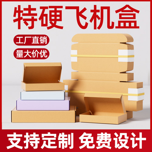 汇固飞盒快递盒打包箱包盒手盒盒特硬