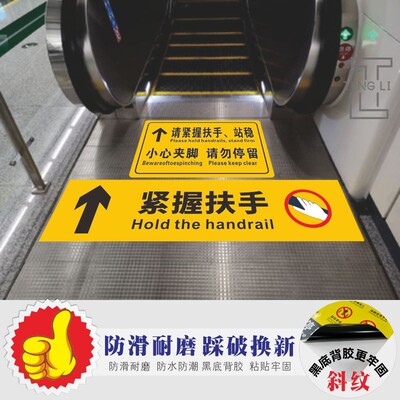 乘坐扶梯安全须知地加厚斜纹膜防水防滑耐磨爬梯紧握扶手站稳扶小