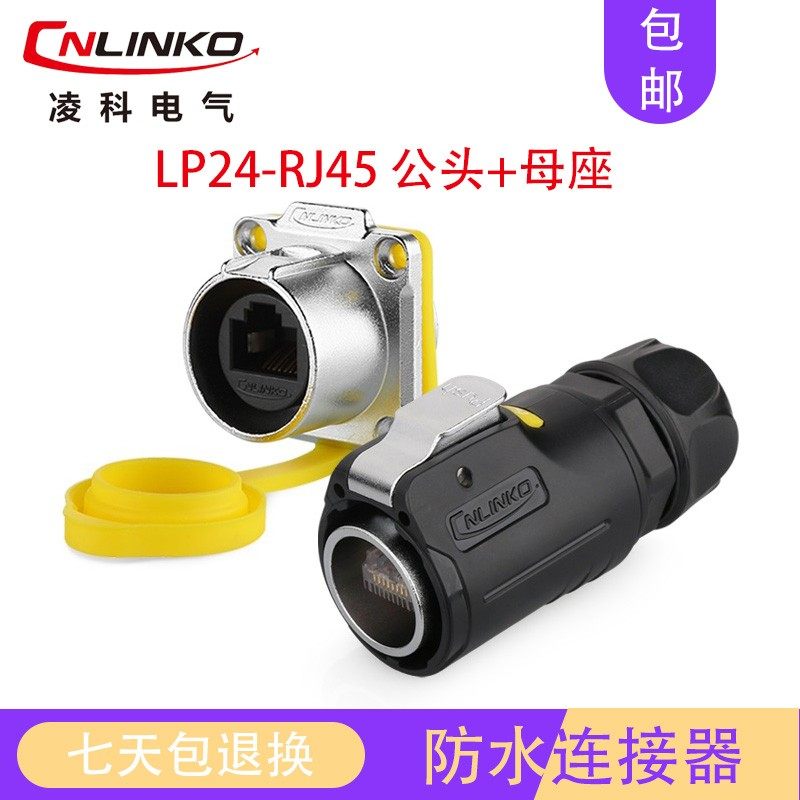 凌科LJ直通网口线转接头安装工业防水插座连接器,电子/电工,插头,淘宝优惠券,粉丝福利购,淘宝优惠卷